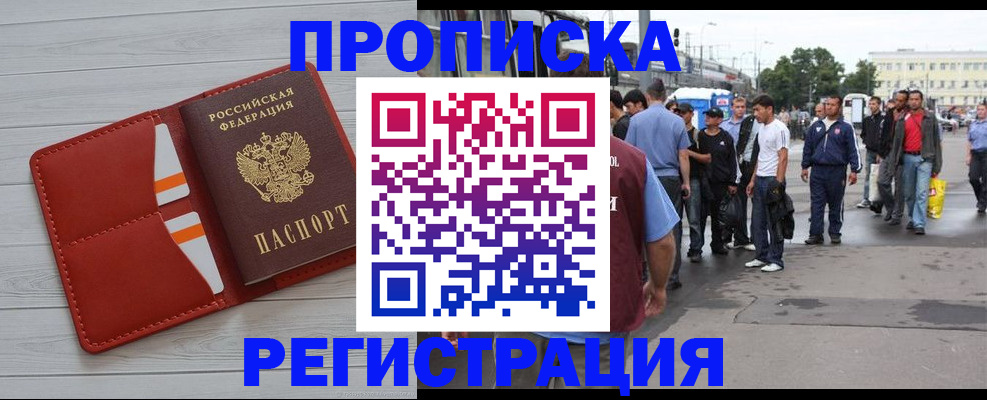 временная прописка в Гусеве